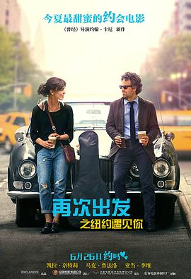 再次出发之纽约遇见你 Begin Again[电影解说]